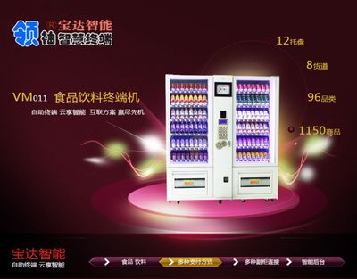 深圳竹子林飲料自動(dòng)售貨機(jī) 專業(yè)上門安裝調(diào)試，享3年無憂保修